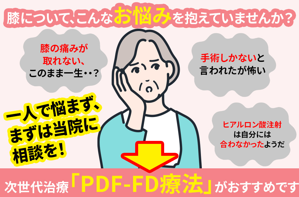 膝についてこんなお悩みありませんか？
