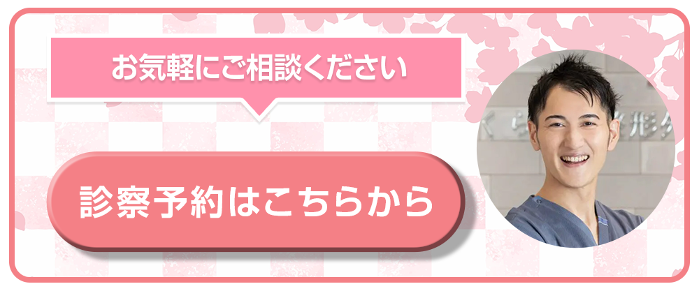 さくら通り整形外科クリニック　診察予約
