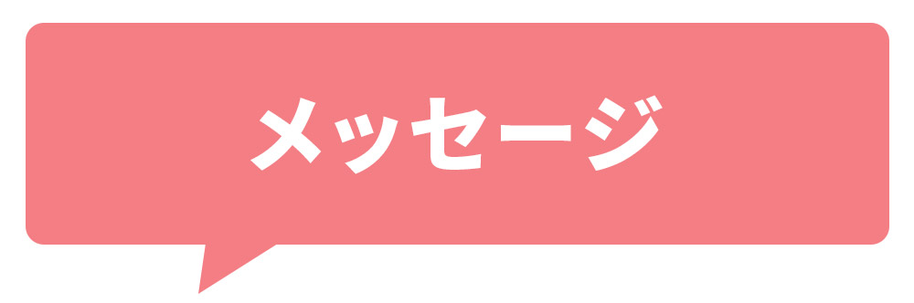 さくら通り整形外科クリニック　院長メッセージ